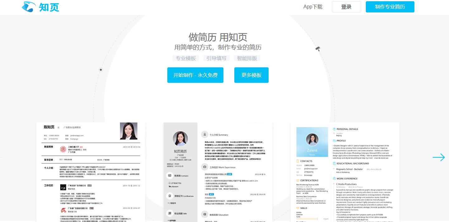 应届生求职平台推荐,免费毕业生求职简历模板网站