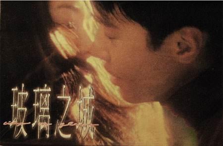 玻璃之城黎明舒淇,玻璃之城黎明舒淇再次重逢