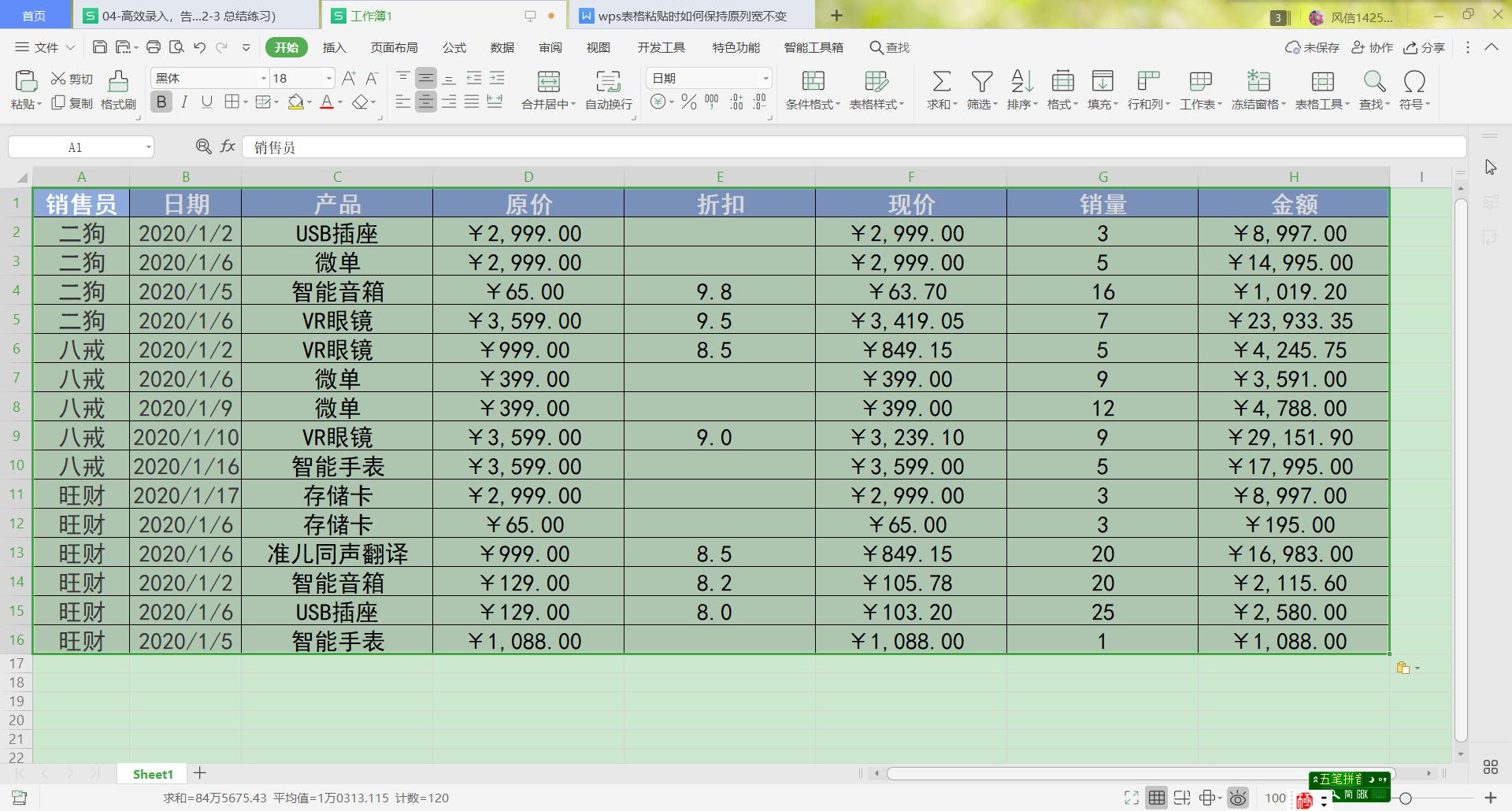 wps表格粘贴保持行高列宽不变,wps表格粘贴保持原格式