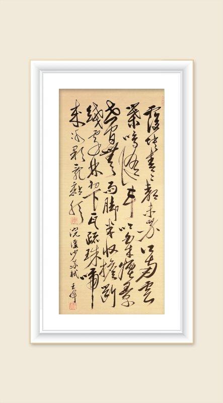 巜以苏轼之名，品味宋代极致美学》——王伟书法之十五