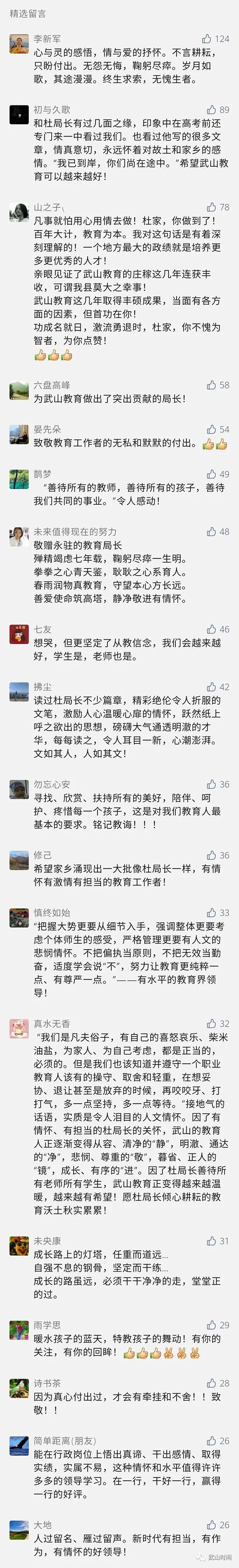 现任武山教育局局长,武山教育局局长