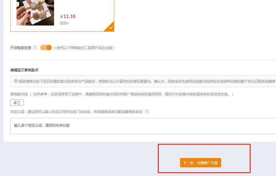 淘宝直通车推广计划方案书,如何高效运营淘宝直通车