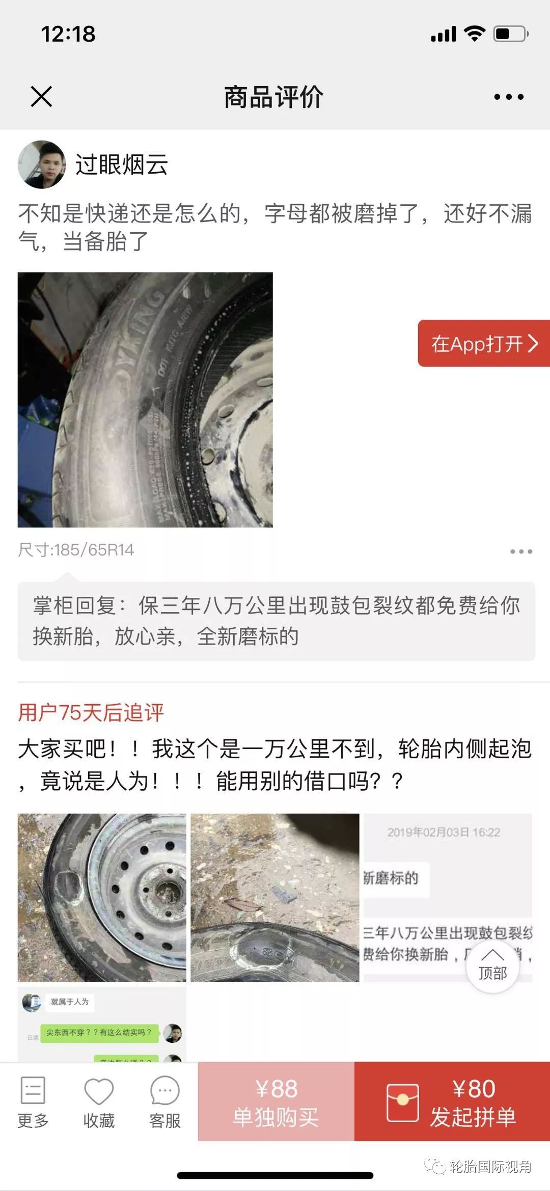 便宜轮胎和贵的轮胎有什么区别,网上的迈瑞途轮胎为啥那么便宜