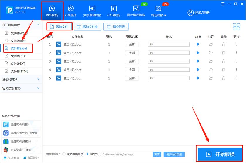 excel表格转换成word且格式不变,word个人简历表复制到excel