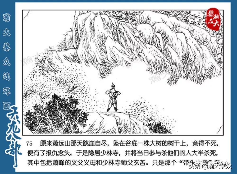 瀚大黎众连环画水浒全传,连环画天龙八部第七集