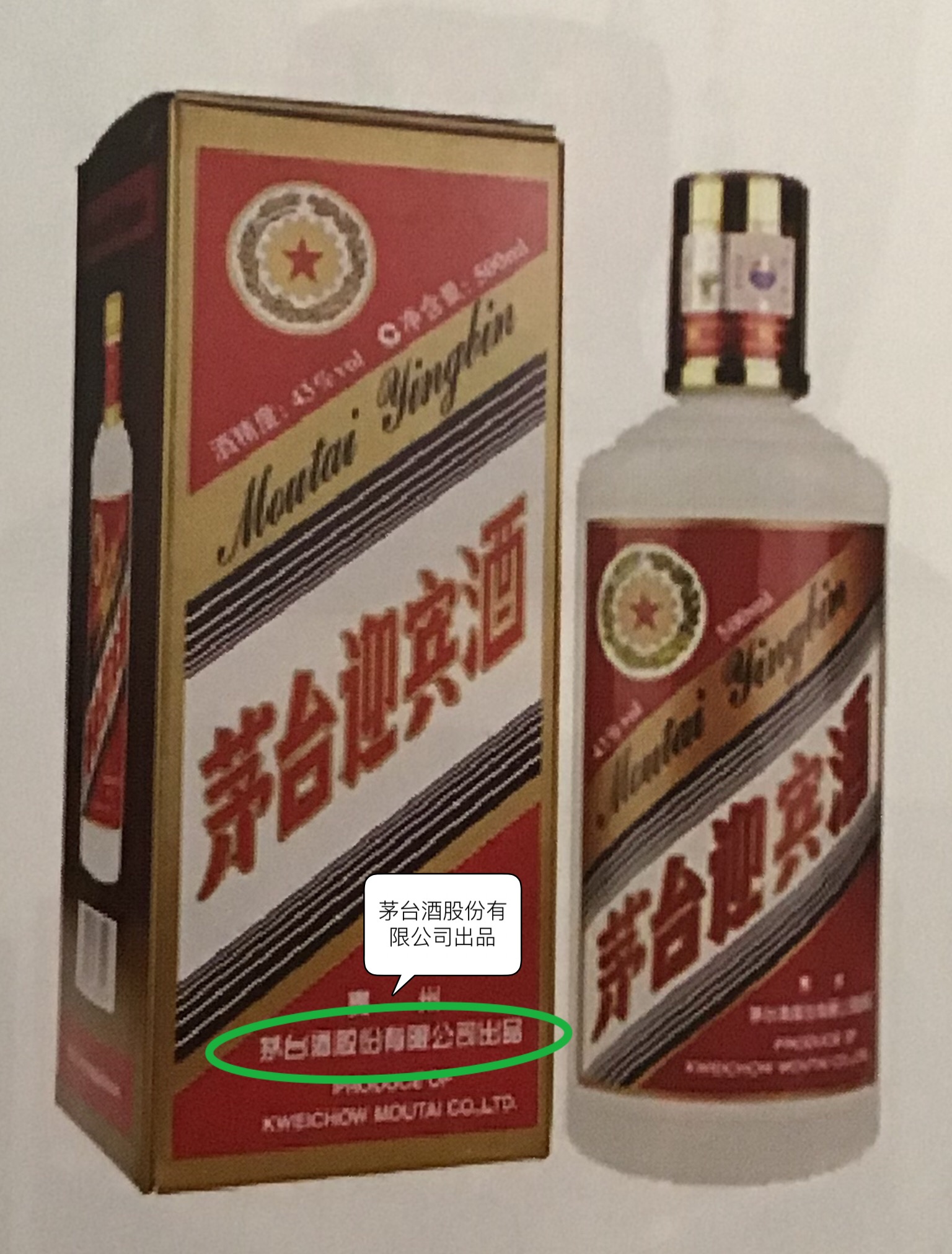 各种各样的茅台酒图片,五花八门山寨名字的茅台酒