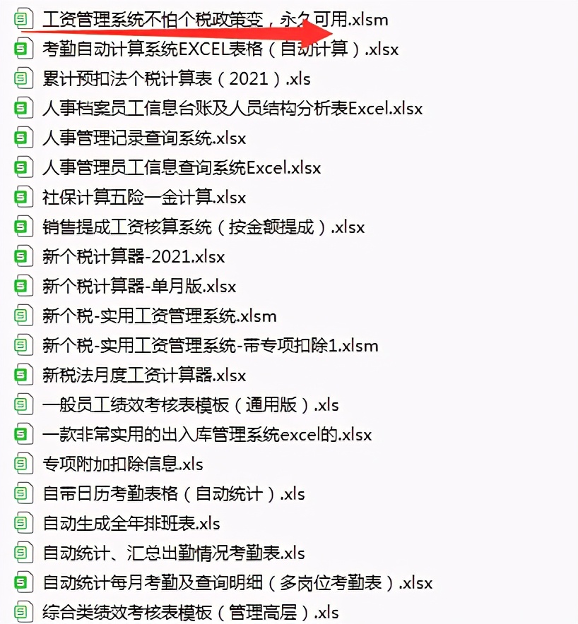 全自动Excel工资核算管理系统,excel工资管理系统模板下载