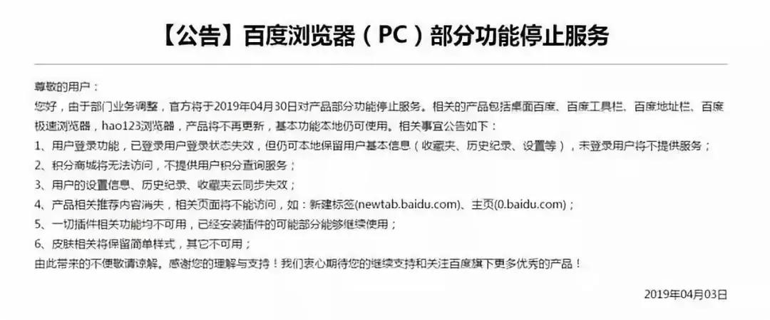 百度浏览器pc版关闭通知,百度pc浏览器关闭预告