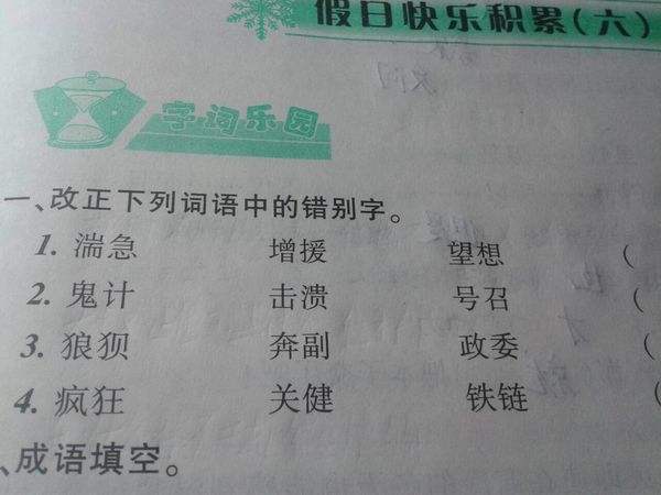 孩子总写错字怎么办,孩子经常写错字