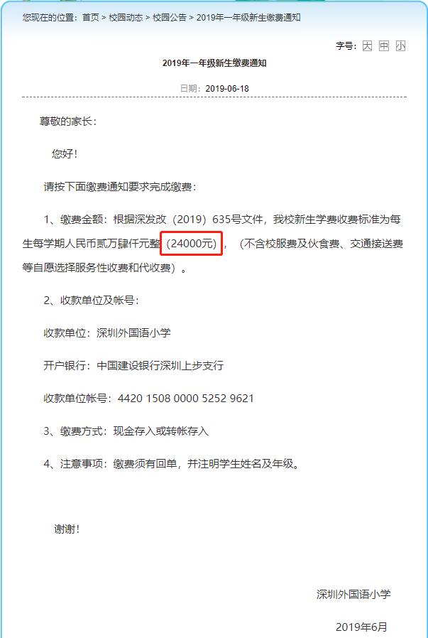 深圳市小学学费双免和学位补贴,深圳小一借读生学费