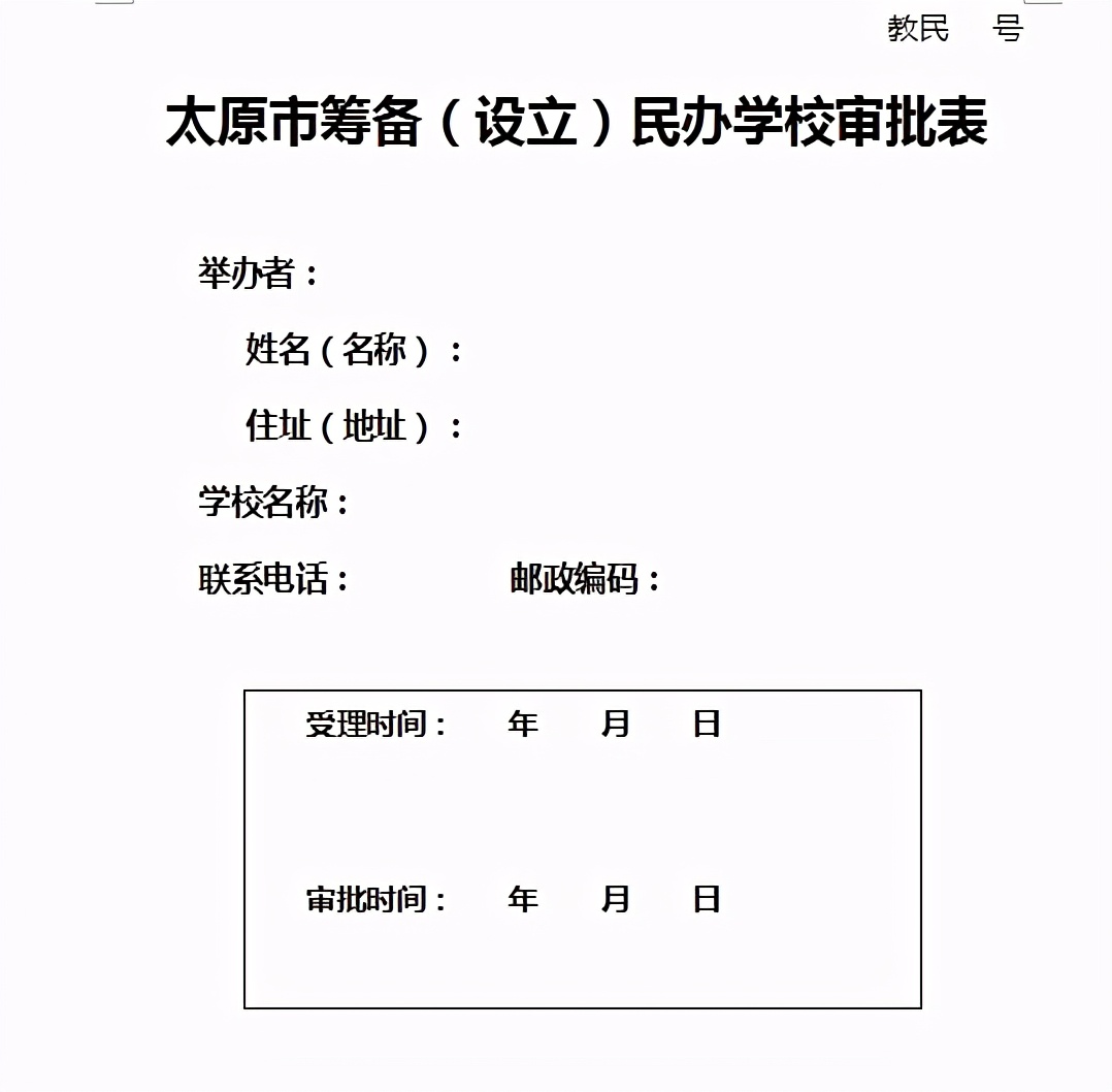 办学许可证延续申请报告,江西办学许可证申请条件