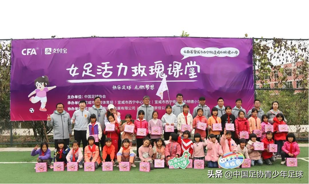 中国足协女足进校园系列公益活动走进云南宣威