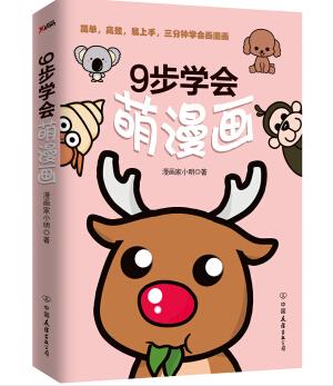 简单漫画教程可爱卡通,漫画可爱简单步骤