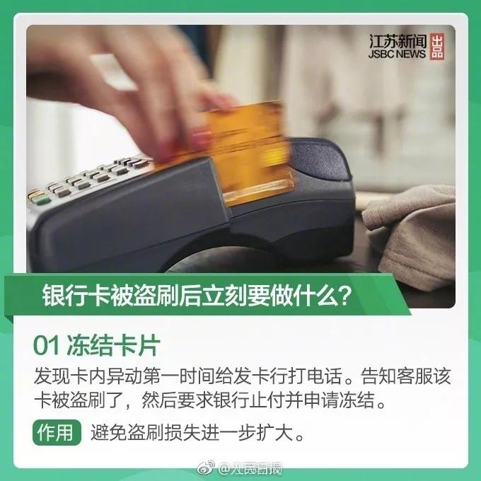 银行卡被盗刷最高赔多少,银行卡被盗刷可索赔六步