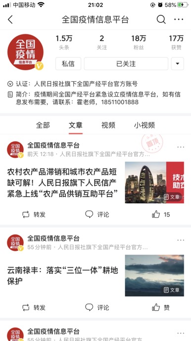疫情防控大数据可视化平台,全国疫情扫码大数据