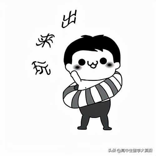 关于出国，这篇文章可能会*翻推**你的幻想