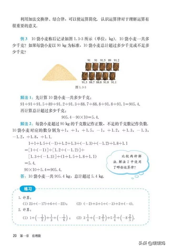 初中数学七年级上册课本,初中数学人教版七年级上册电子版