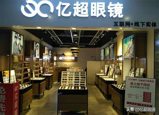 创业加盟眼镜店价格表,眼镜店加盟十大品牌