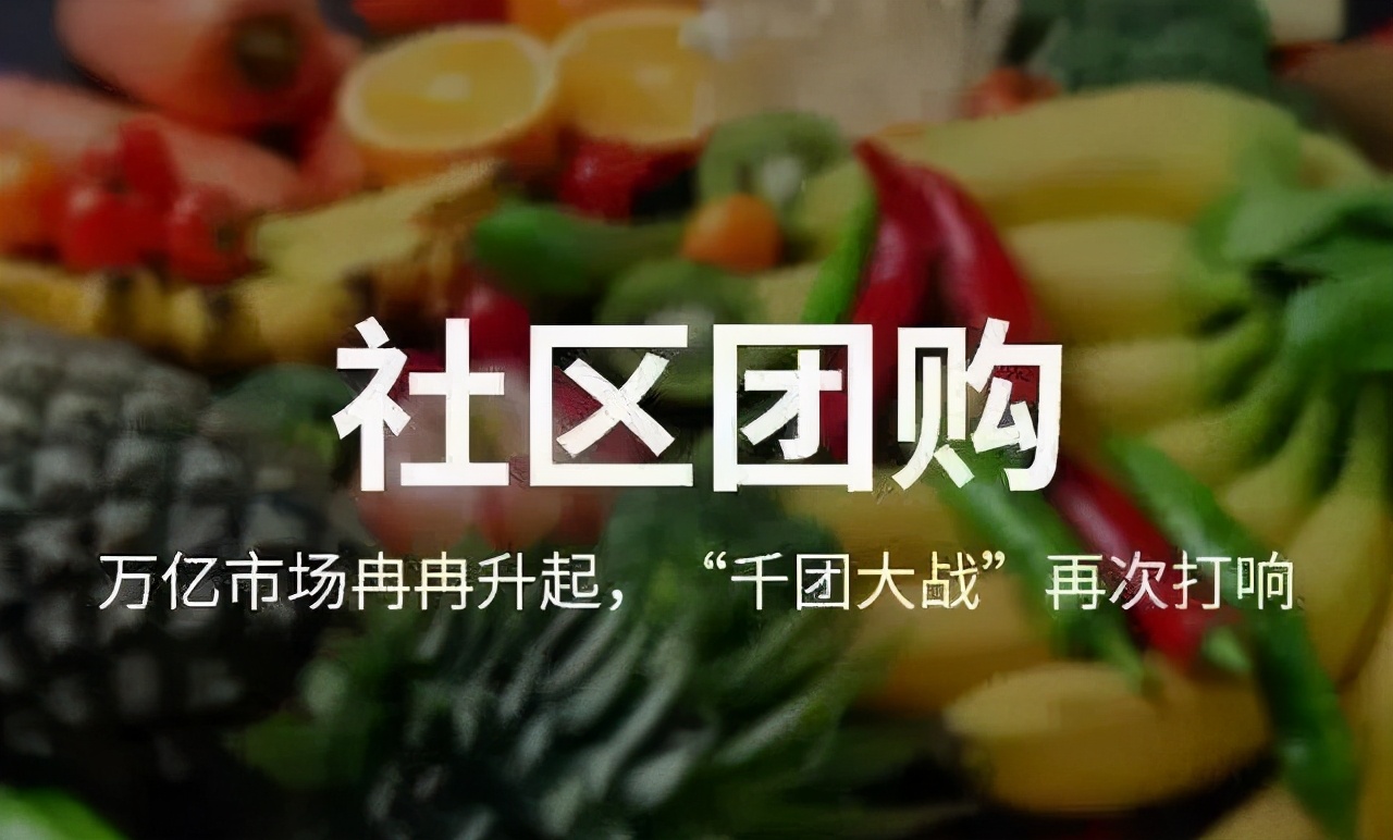 社区团购项目怎么做到200万,社区团购普通人怎么做