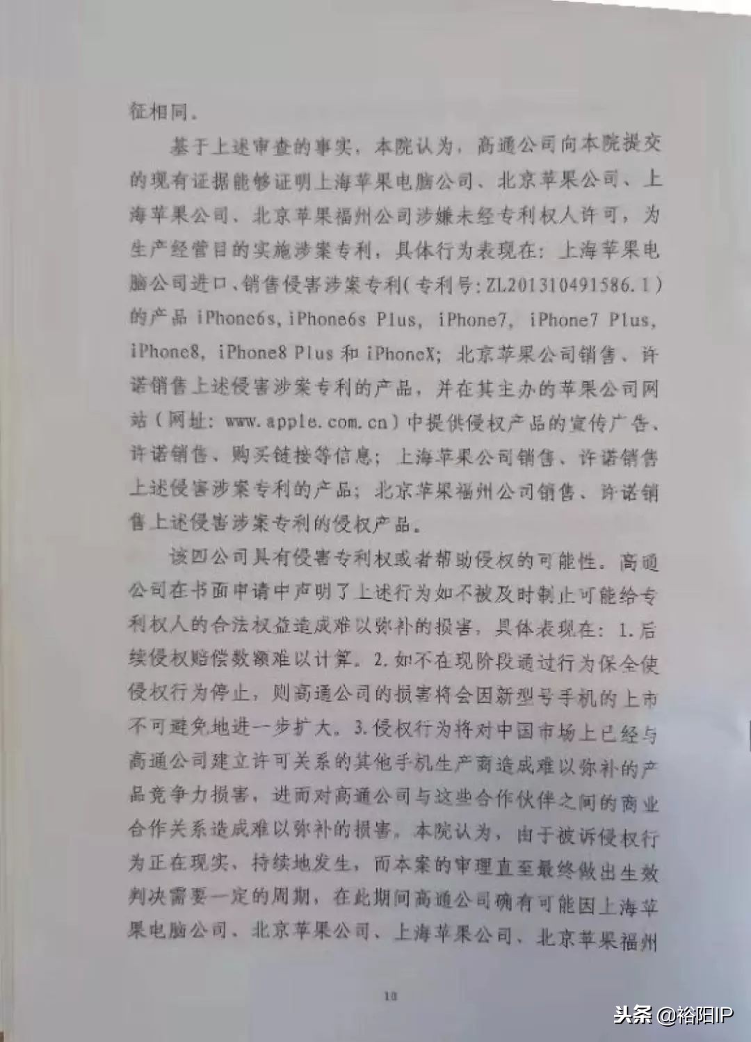 苹果手机禁售了吗中央新闻,苹果禁售不可上诉裁定书