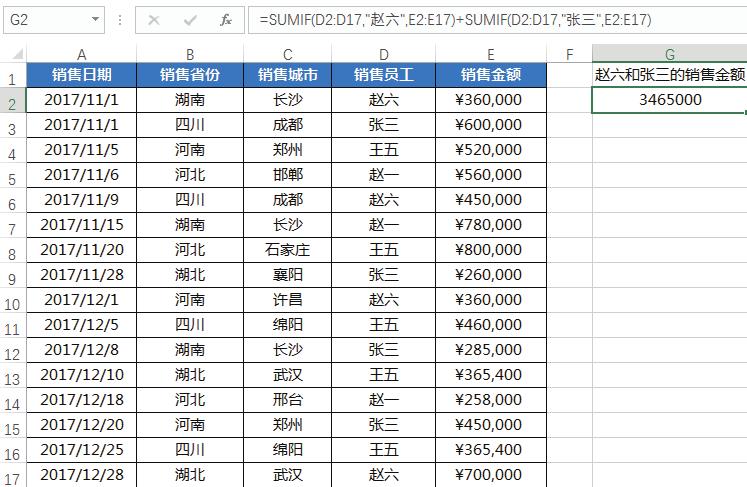 sumif函数三个条件的使用方法,sumif函数两个条件使用方法