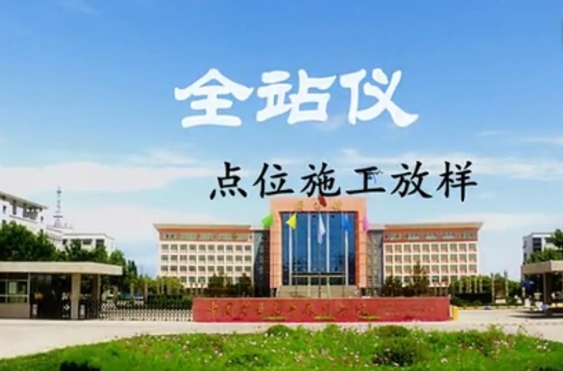 全站仪常用测量功能和操作讲解,测量仪器全站仪操作