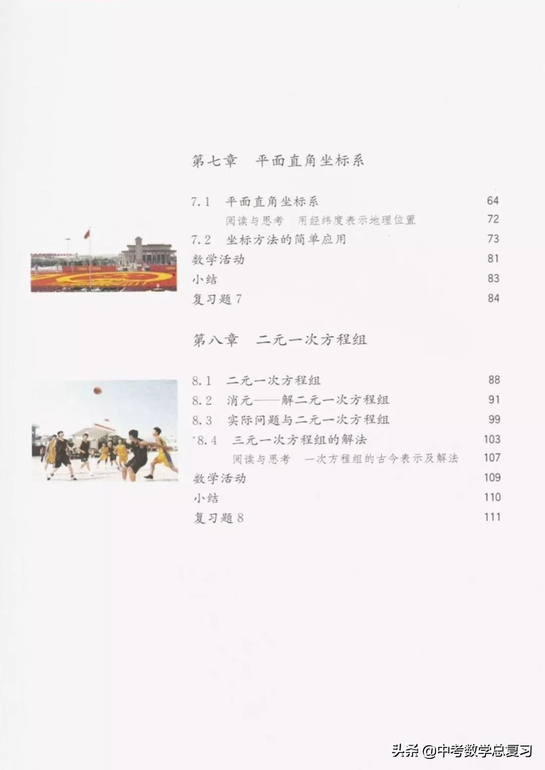 华师大版七年级下册数学电子课本,青岛版七年级下册数学课本电子书