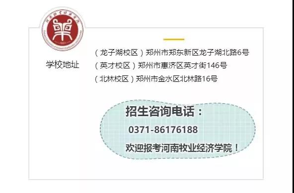 河南牧业经济学院有几个,河南牧业经济学院是正规大学吗
