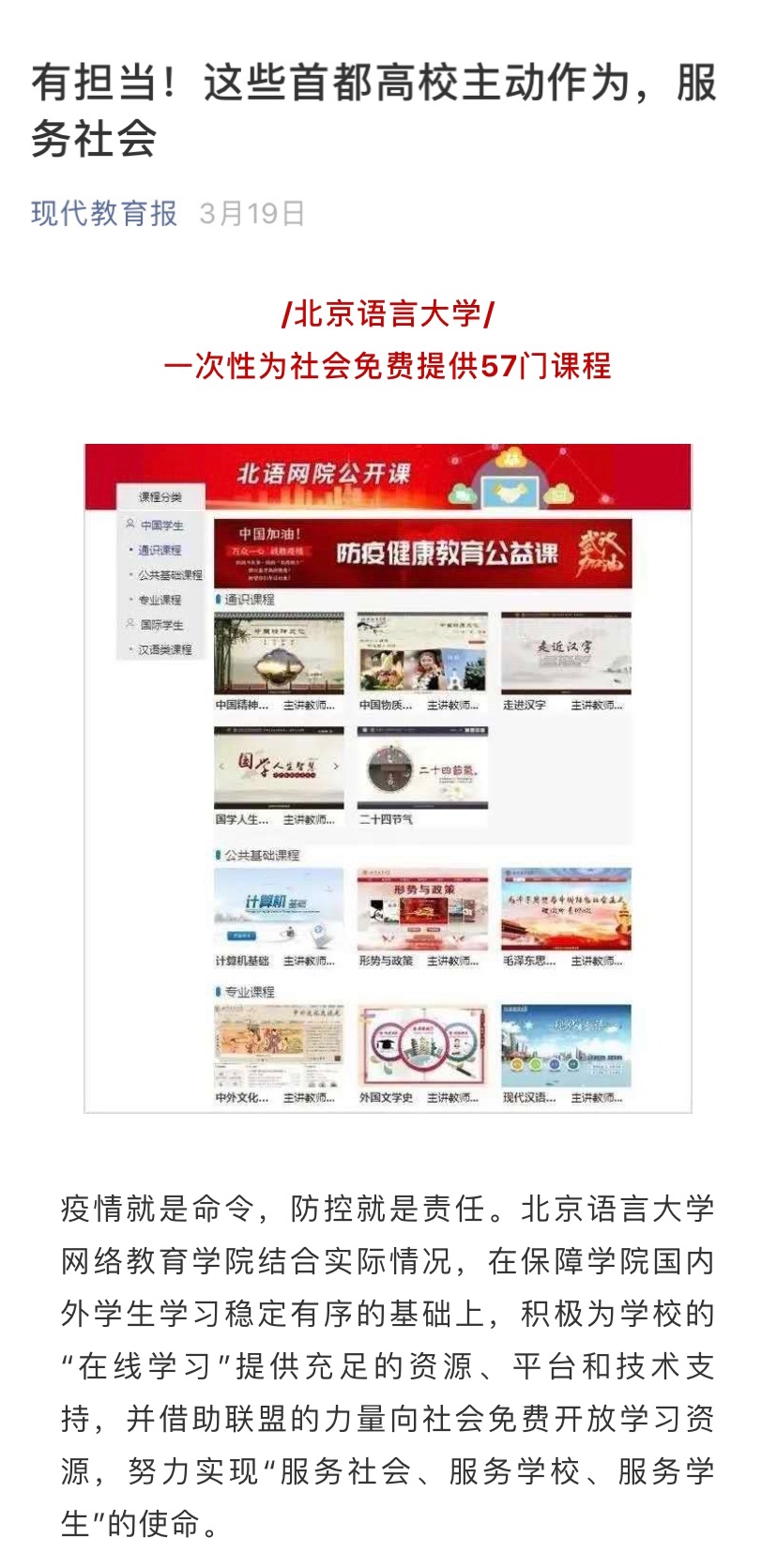 北京这所大学“火”了!一个月内被人民日报、新华社频频聚焦报道!