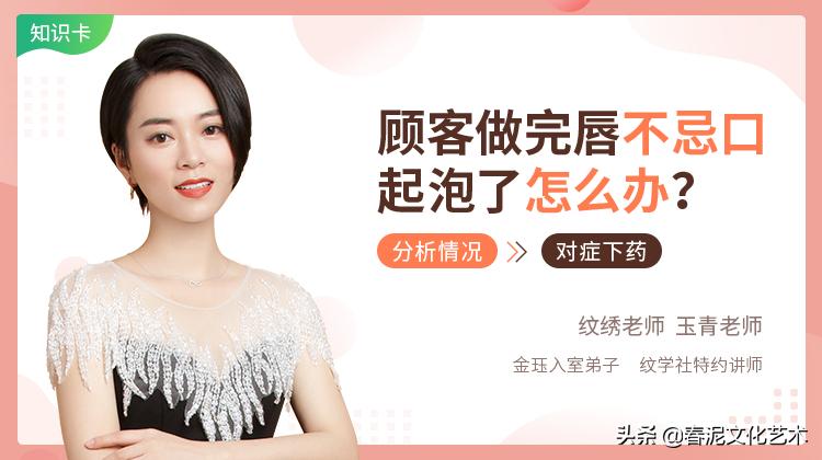 有顾客做完唇不忌口起泡了怎么办？别慌