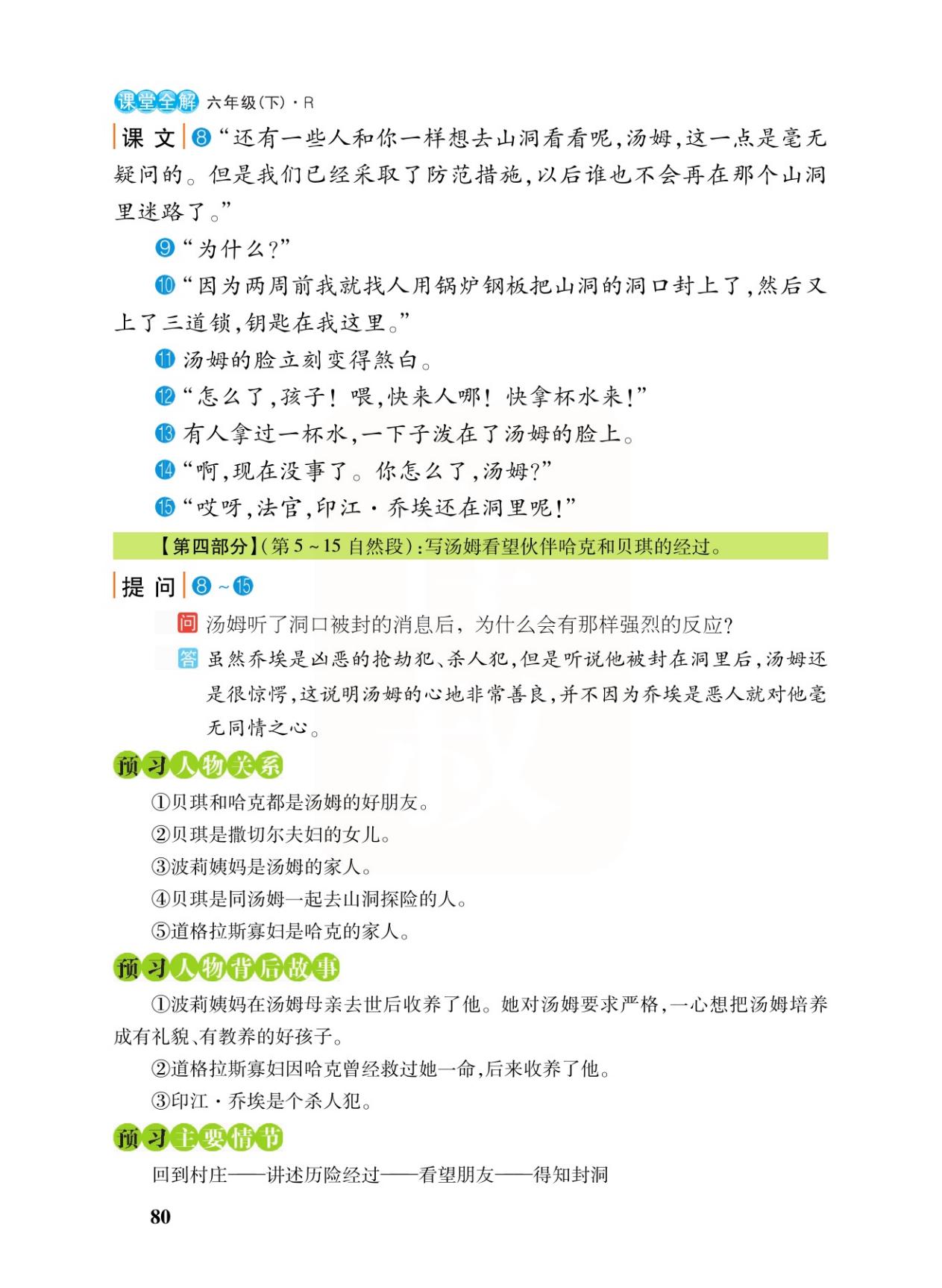 六年级语文下册，第7课《汤姆.索亚历险记》课堂笔记及全文解析