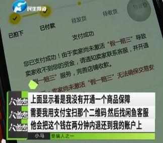 闲鱼被骗钱闲鱼会提供卖家信息吗,闲鱼上的买家新骗局