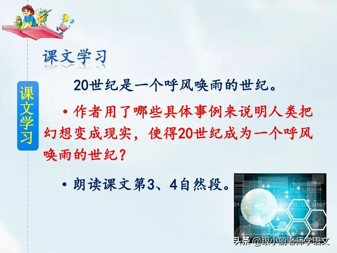 呼风唤雨的世纪四年级思维导图,四年级呼风唤雨的世纪全文概括