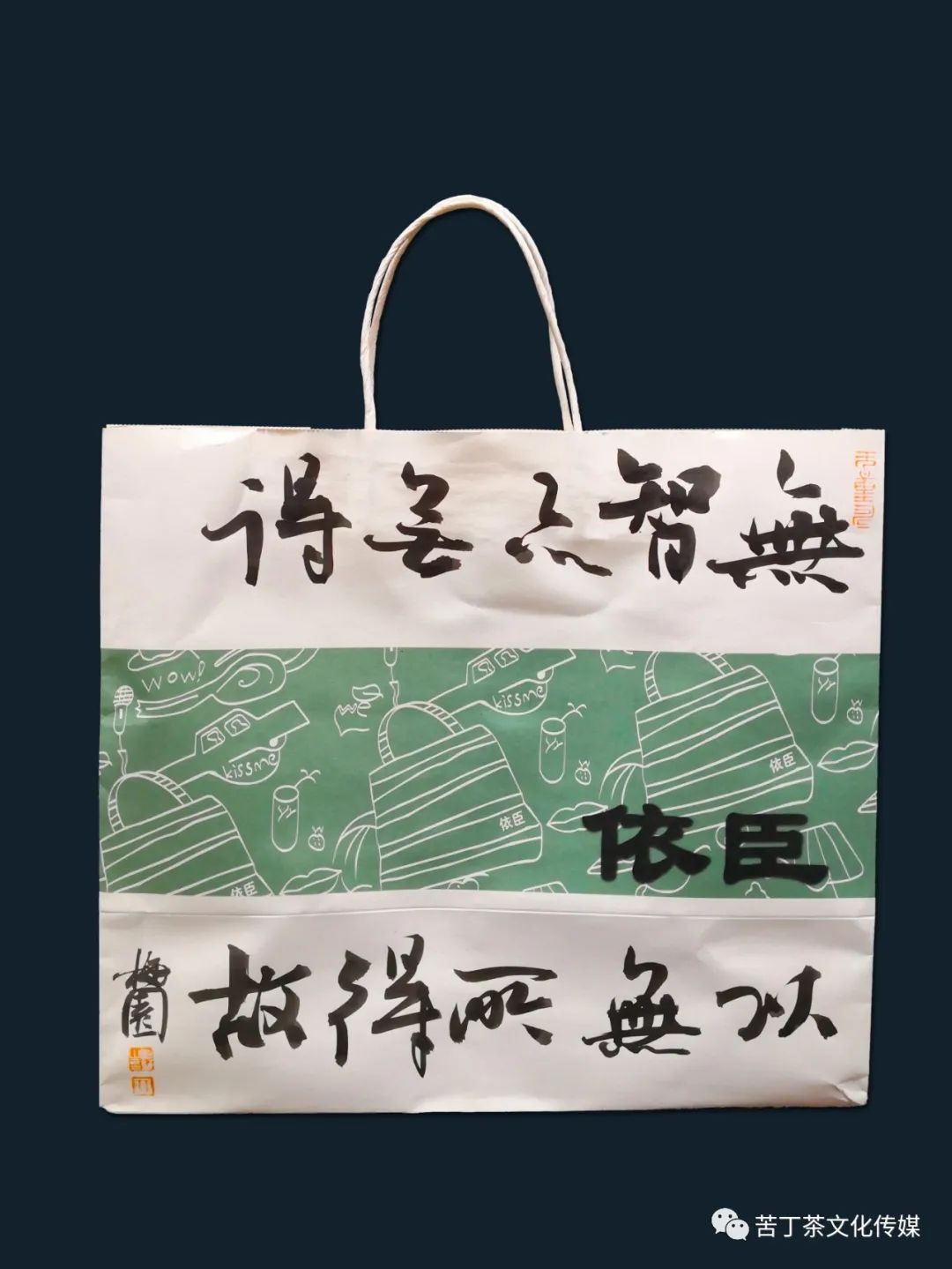 变废为宝---梅园创作的手提袋书画作品