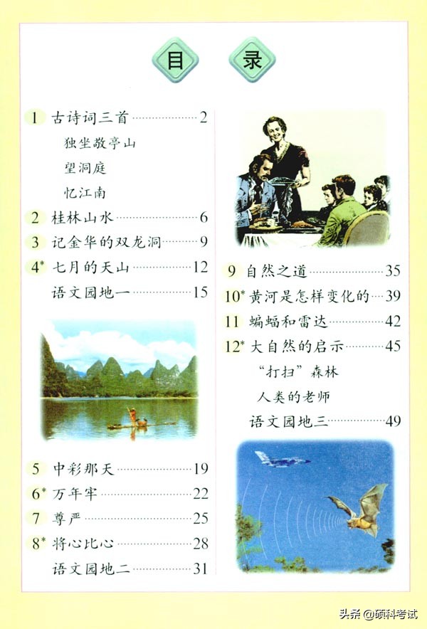 四年级人教版语文上册必掌握成语,四年级语文上册成语搭配超全整理