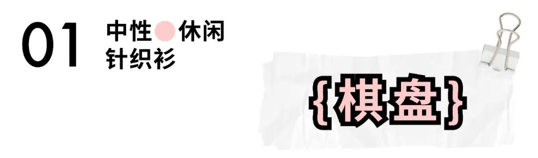 明星同款针织衫日常穿搭,秋天衣服推荐女毛衣