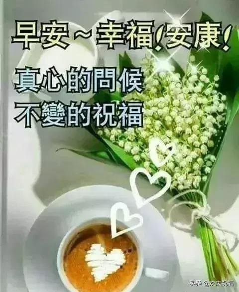 早上好问候语2019最火图片,微信早上好最暖心祝福问候语图片