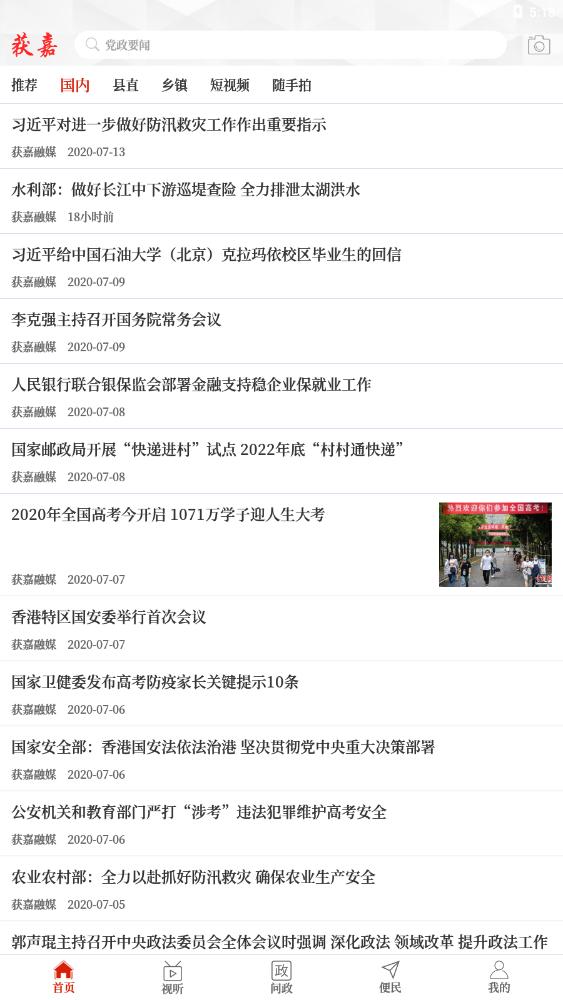 云上获嘉app客户端,获嘉县信息平台