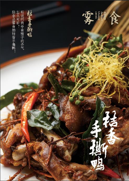 雾食臻选南滨路,雾食渝菜菜品