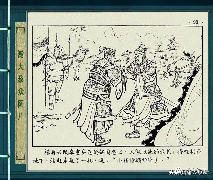 杨再兴徐一鸣连环画,彩色连环画岳飞传