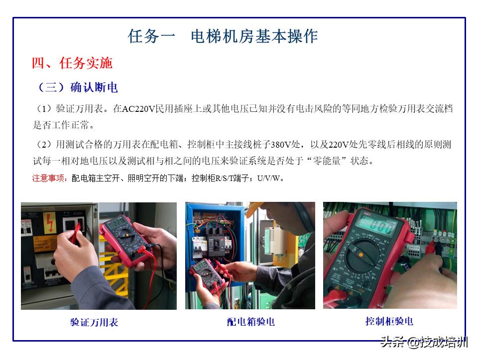 电梯的管理与维修ppt,30页ppt视频教程