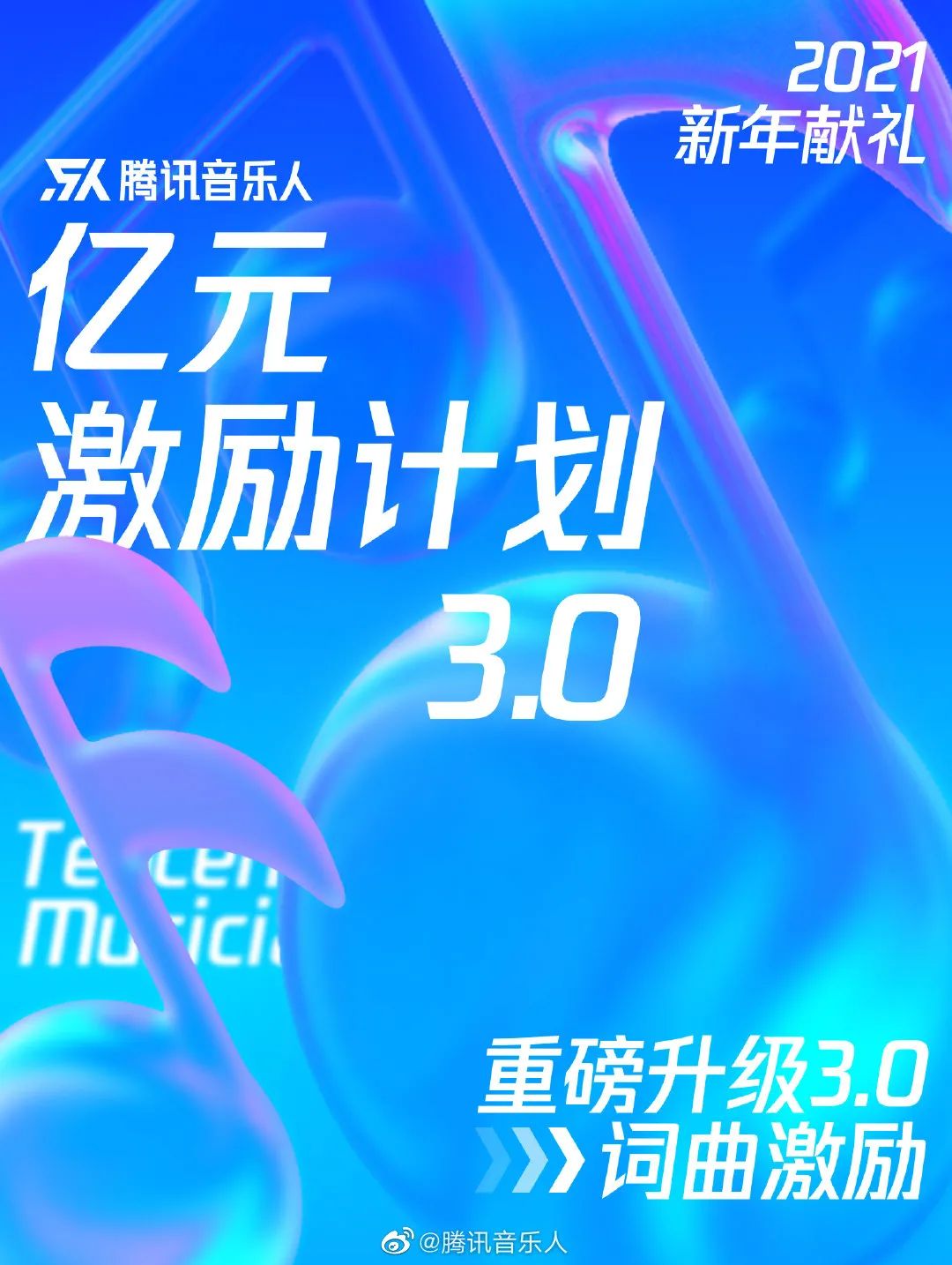 成长成才成就梦想,腾讯音乐人怎么申请作词人