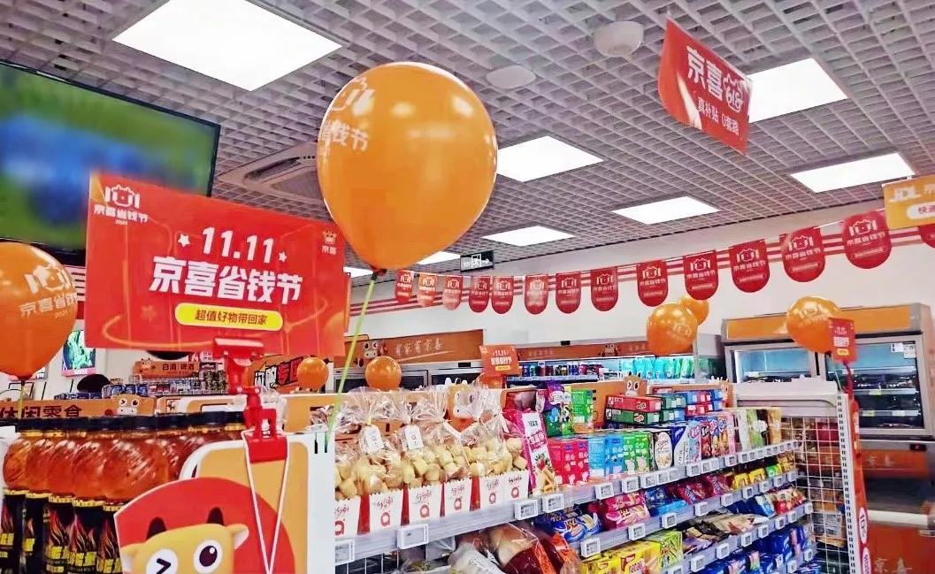 新模式、新玩法、新体验:京喜11.11全面激发新兴市场消费活力