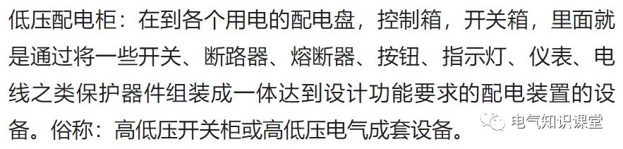 高低压配电柜实操讲解,低压配电柜类型基础知识大全