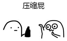 大便给憋回去了对身体有什么影响,长时间憋屎憋屁会得什么病