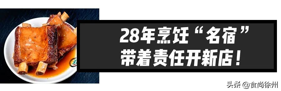 徐州从业28年名厨掌勺！将路边摊“把子肉”做出大排场！
