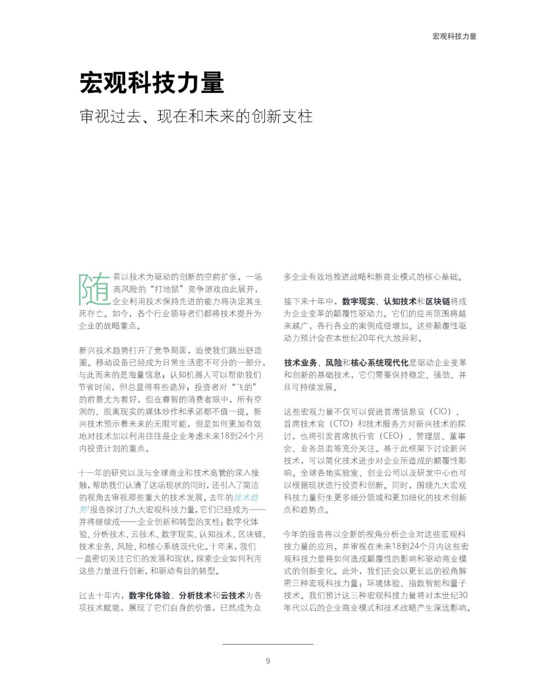 十大技术行业趋势,未来十年三大风口行业趋势