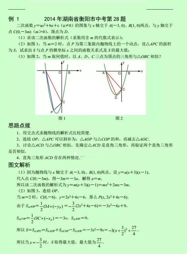 初中数学动点变换压轴题,初中数学最难的动点变换压轴题