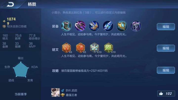 王者荣耀杨戬打法和思路,王者荣耀操作第一名杨戬