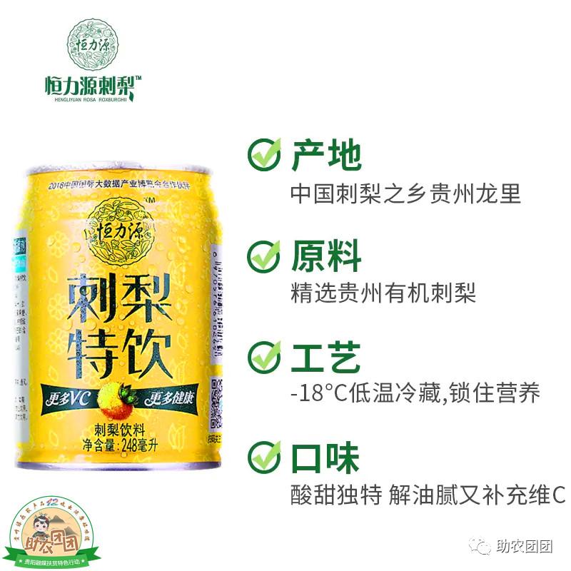 刺梨功能营养饮料,助农团团营养餐